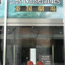 帝国劇場の玄関入口です。