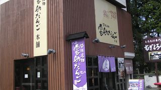 箱根の雲助の大好物は、お団子だった？！