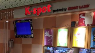 キディランドのお店