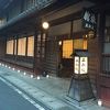 老舗旅館です