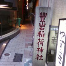 狭い場所にひっそりと・・・。