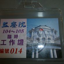 受付で見学の旨を伝え旅券を預けると渡されるID