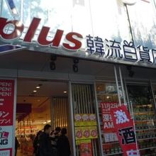 K-PLUS 韓流百貨店