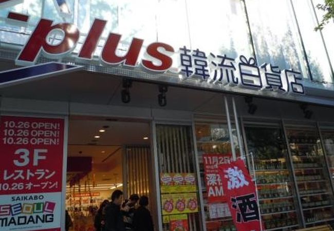 韓流アミューズメントなショッピングモール！