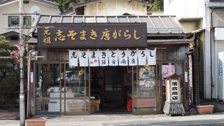 志そまきとうがらし