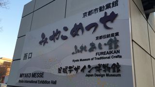 京都市勧業館みやこめっせ