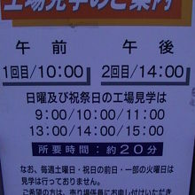 工場見学のご案内です