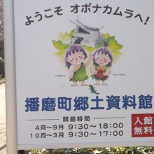播磨町郷土資料館で撮影