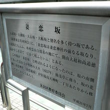 坂の中腹に案内板があります。