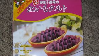 元祖「紅芋タルト」と御殿と工場