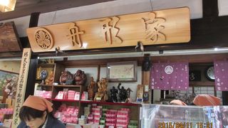 葛まんじゅうの種類が豊富