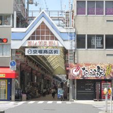 空堀商店街