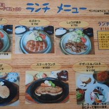 ランチメニュー