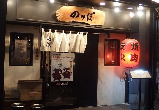 焼肉のっぽ クチコミ アクセス 営業時間 練馬 フォートラベル 焼肉のっぽ クチコミ アクセス 営業時間 練馬 フォートラベル