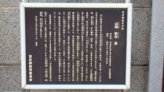 山岡鉄舟が、全生庵の開基なので、お墓があります。
