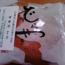 おいしいどら焼きです。