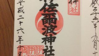 朱印帳がなんとスタンプ