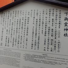 下御霊神社前の立札