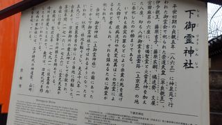 古来から京都御所の産土神として崇敬されてきた