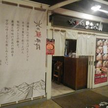 ここでラーメンを食べる