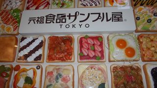 店内を見ているだけでも楽しい