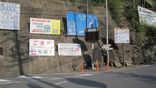 山間の風情な温泉村