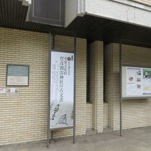 入口の企画展の看板。