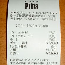 レシート　１個税込380円