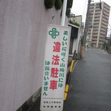 やっぱり違法駐車は増えますね