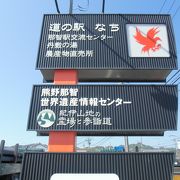 熊野那智世界遺産情報センターや中村覚之助顕彰碑があります