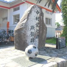 日本サッカーの始祖　中村覚之助顕彰碑