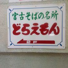 なんで「どらえもん」なんでしょう(^_^;)？？