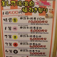 新しい福引の告知の様子