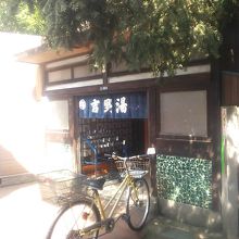 堀切菖蒲園から徒歩圏内の約100年になる歴史の銭湯