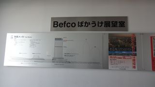 入場無料の展望室