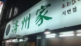 朝食のアワビ粥食いました