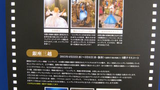 特別イベント　シンデレラ