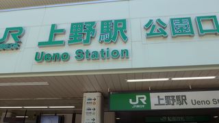 ちょっと古いですが「ああ上野駅｣に来ました