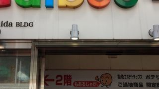 揚げたてのポテトチップスが食べられます。