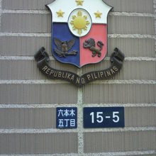 ふりピン大使館入口の門柱に掲げられている紋章です。