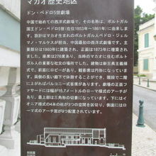 崗頂劇院・伯多禄五世劇院の日本語説明。