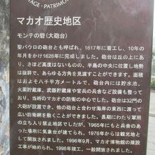 大砲台。モンテの砦、日本語の説明。