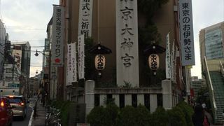 東京都千代田区富士見に有ります。ここは、家内安全・商売繁昌・開運厄除・交通安全・学業成就など諸願の成就との事