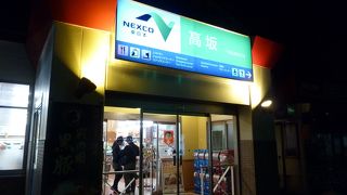 関越上り線では最後の大規模SA