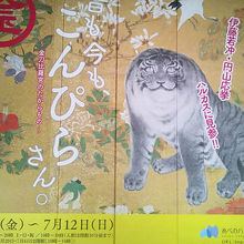 あべのハルカス美術館