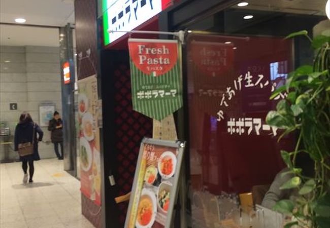 ポポラマーマ 西国分寺店 クチコミ アクセス 営業時間 国分寺 小金井 フォートラベル ポポラマーマ 西国分寺店 クチコミ アクセス 営業時間 国分寺 小金井 フォートラベル