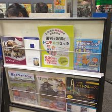 各所のリーフ、チラシ貰えます