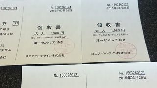 中高生の料金割引は490円引き！学生証を忘れずに【津エアポートライン】