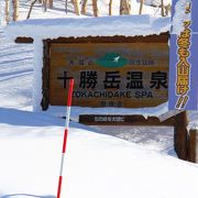 北海道で一番標高が高い温泉！