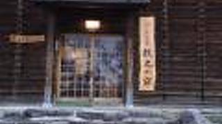 秋山郷 クチコミ・アクセス・営業時間｜飯山・栄村【フォー